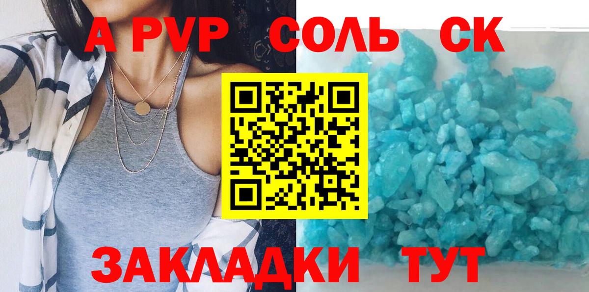 A-PVP Соль  Альфа ПВП кристаллы  Вход с VPN  А ПВП  Ачхой-Мартан 