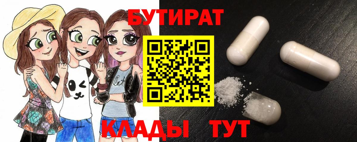 БУТИРАТ Butirat Ачхой-Мартан