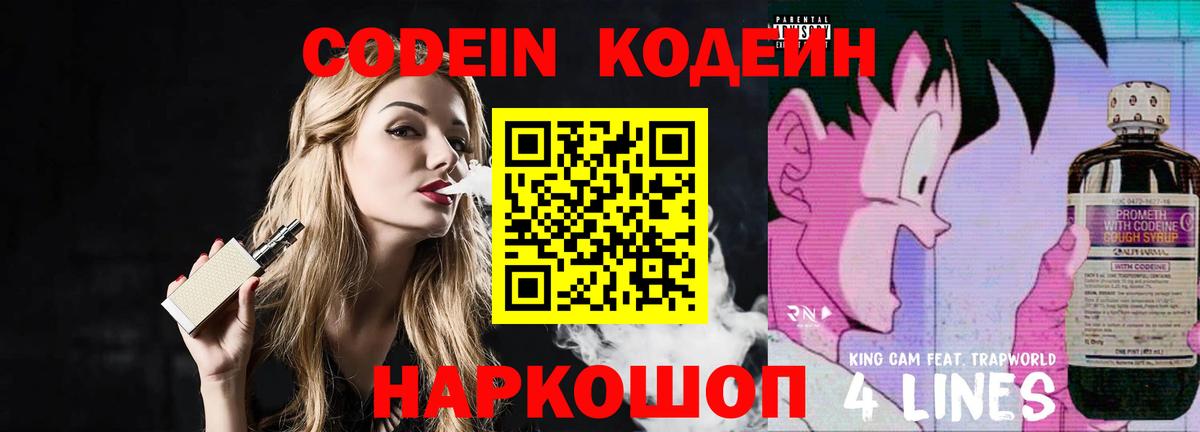 Ачхой-Мартан  Кодеин напиток Lean (лин)  Кодеиновый сироп Lean Purple Drank  Вход с VPN 