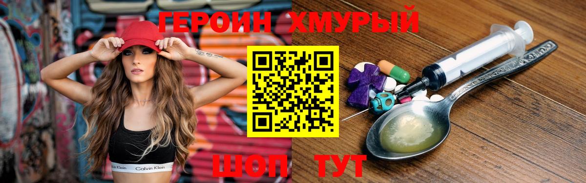 Героин Heroin Ачхой-Мартан