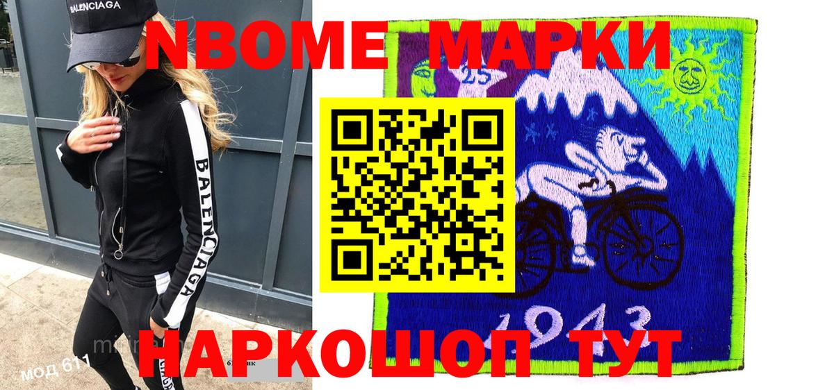 Марки N-bome 1500мкг Ачхой-Мартан